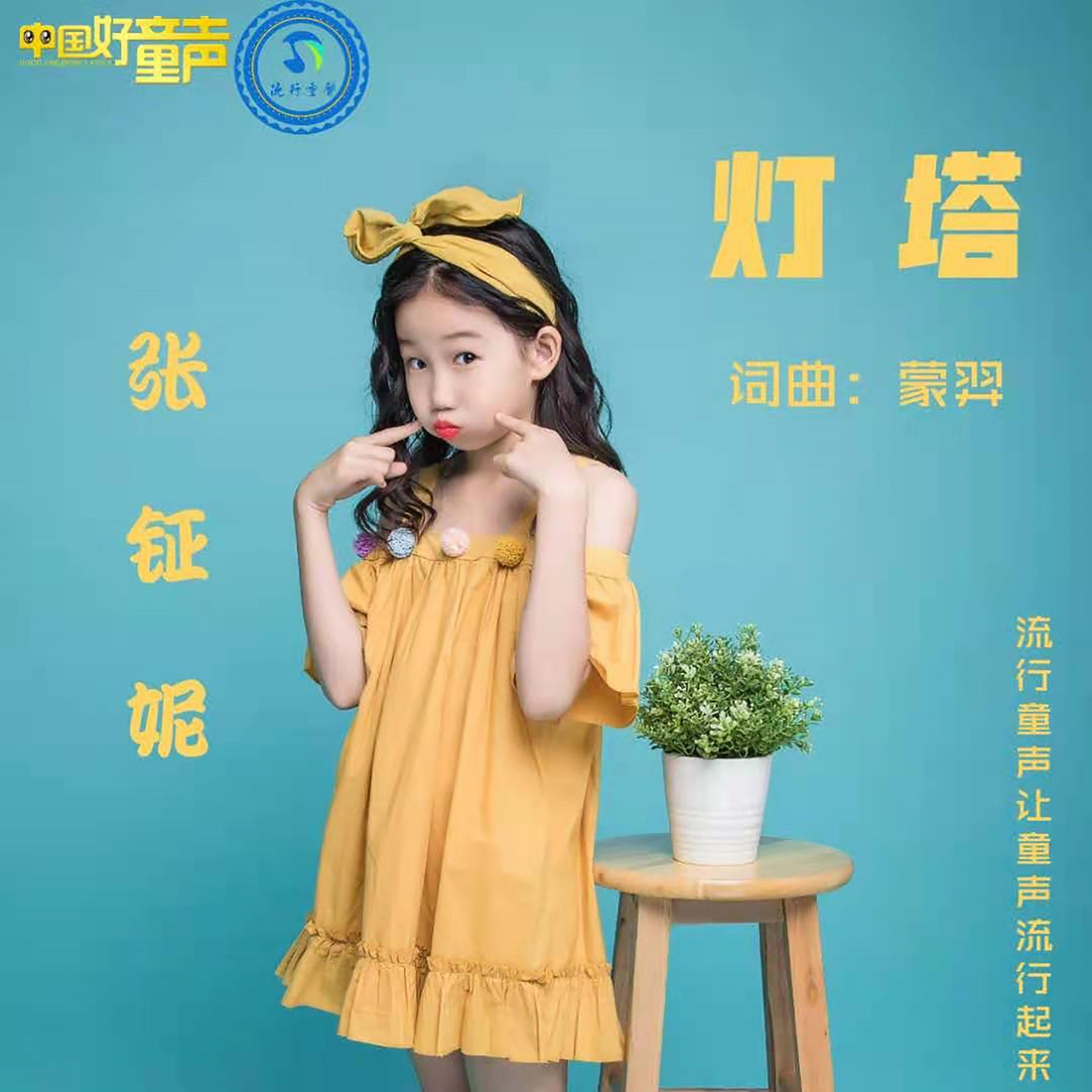 灯塔歌曲(世界灯塔歌曲)