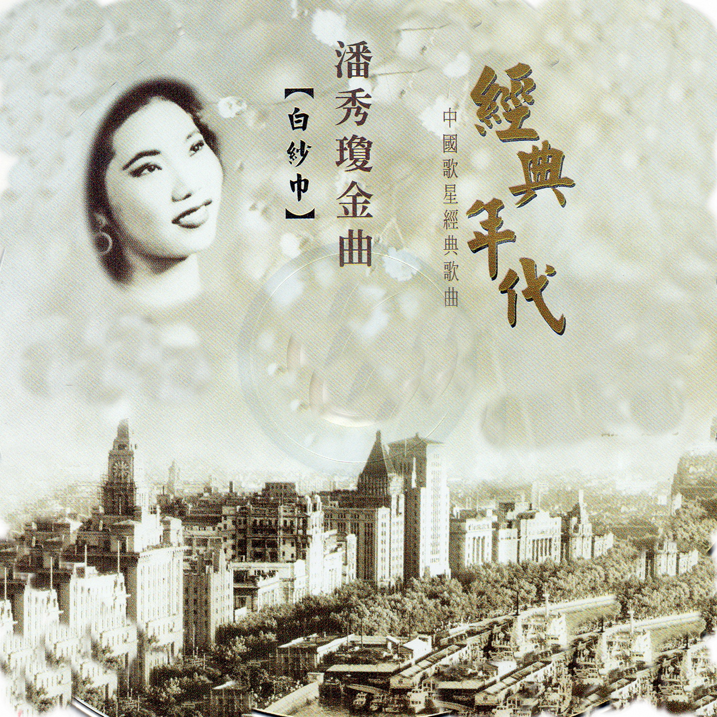 左右为难_潘秀琼_高音质在线试听_左右为难歌词|歌曲下载_酷狗音乐