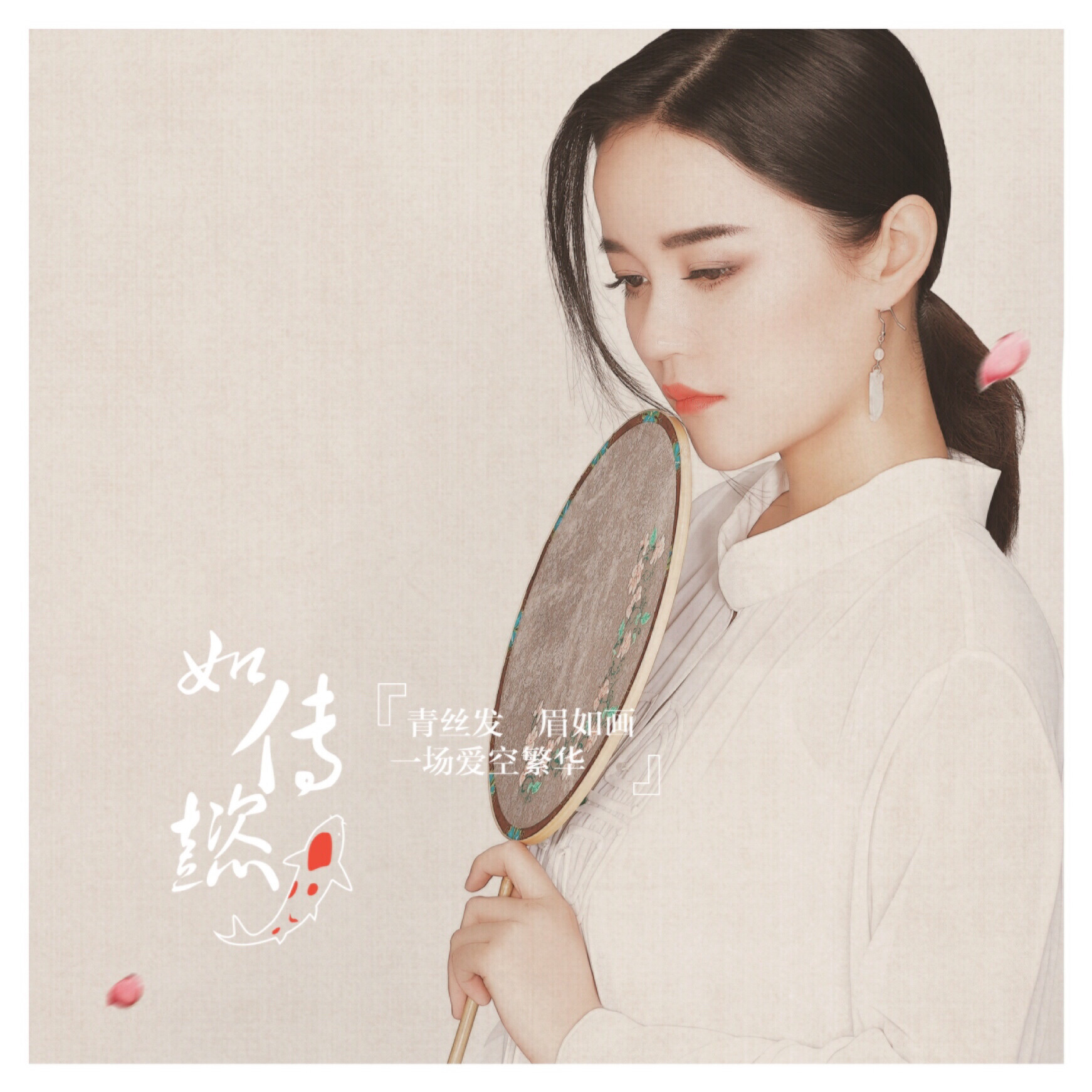 程响 - 如懿传专辑:如懿传歌手:程响程响 - 如懿传作词:魏思诗作曲