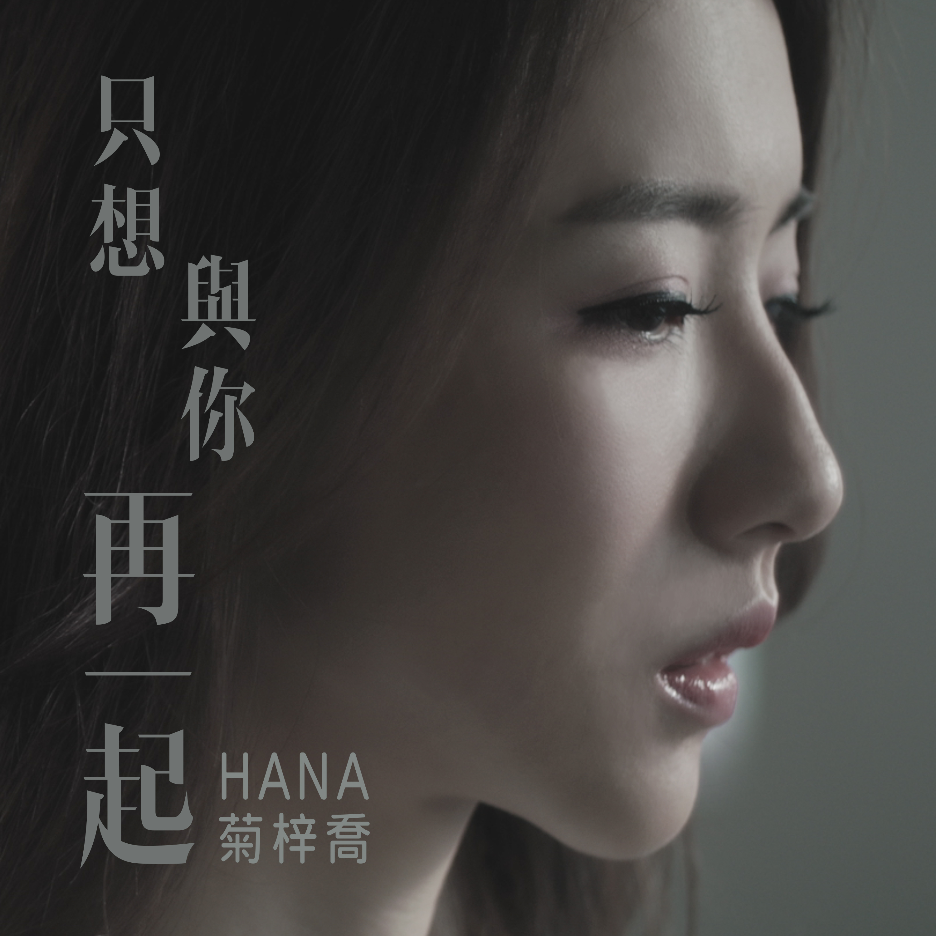 hana菊梓乔 