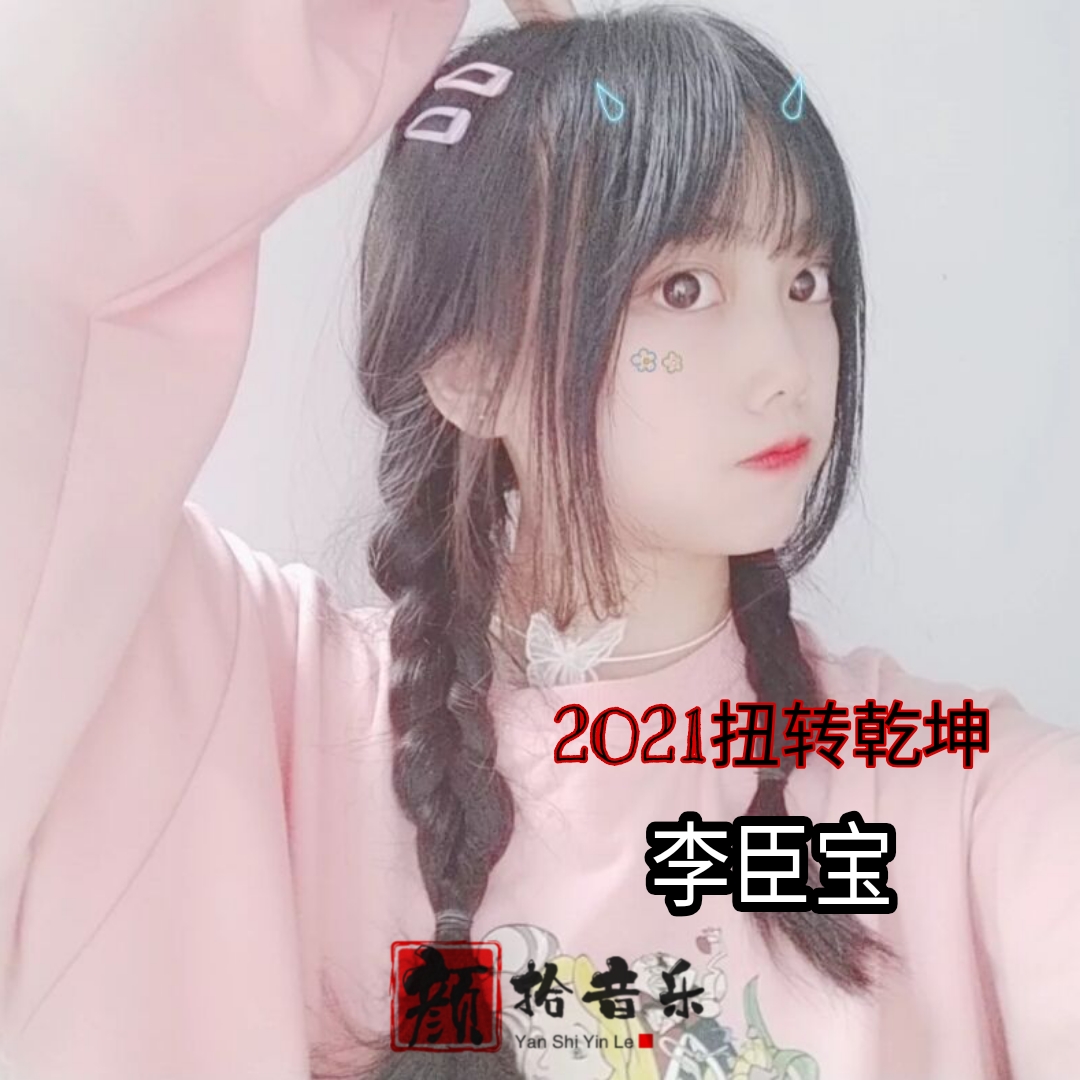 1精神支柱_李臣宝__高音质在线试听_2021精神支柱歌词|歌曲下载_酷狗