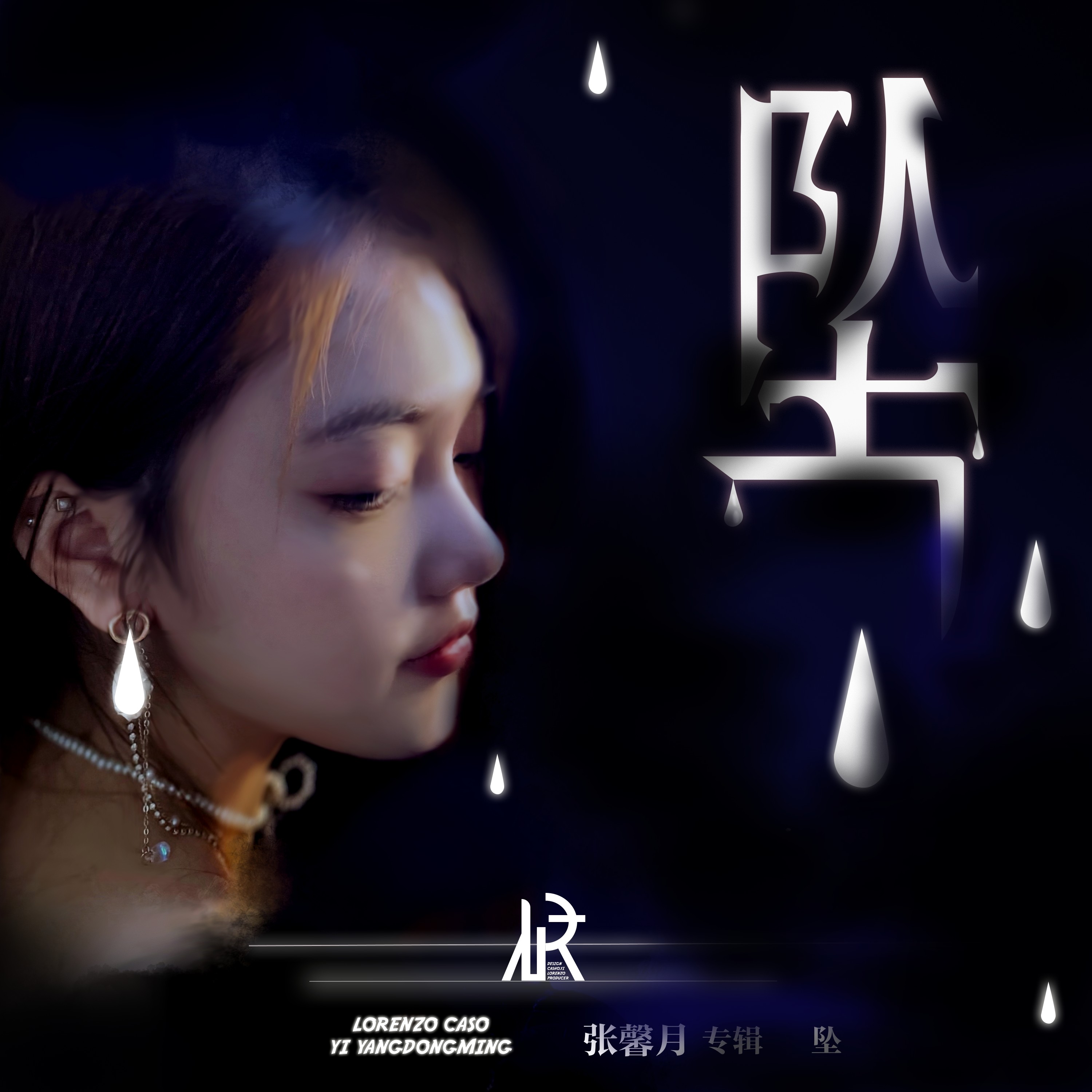 坠落歌曲(星辰不坠落歌曲)