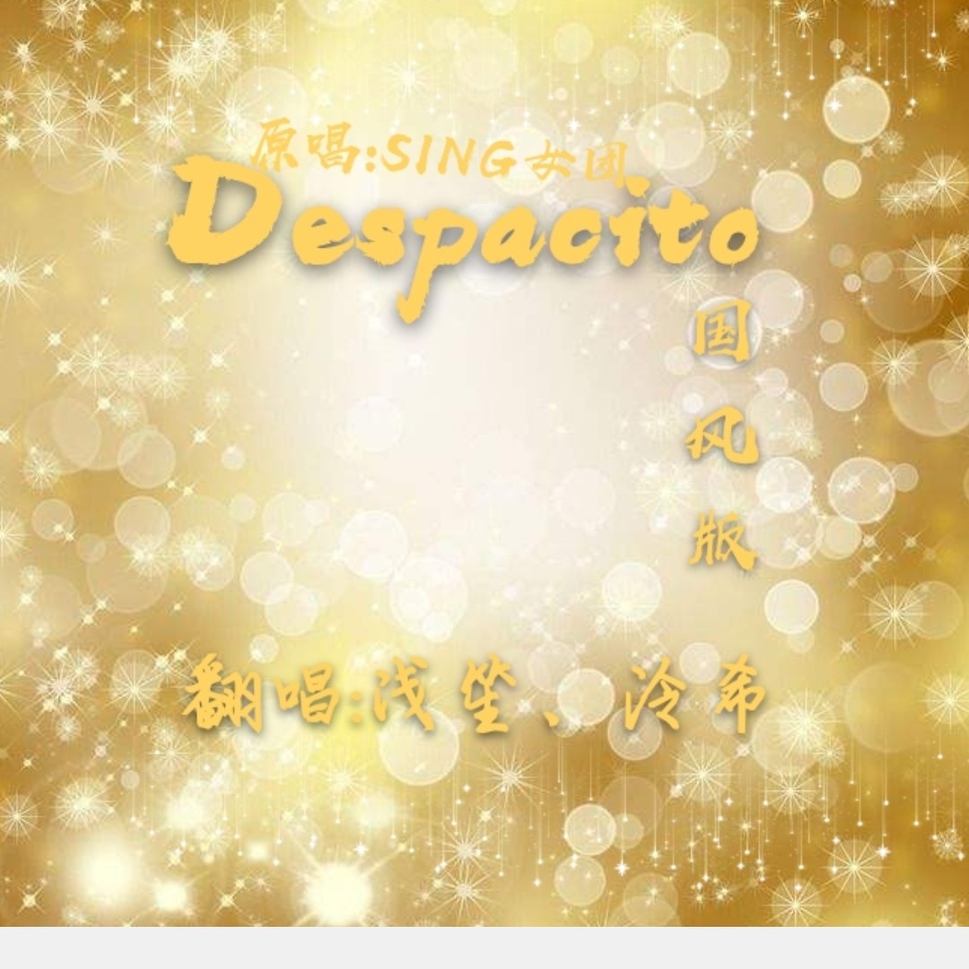 吴映香despacito图片