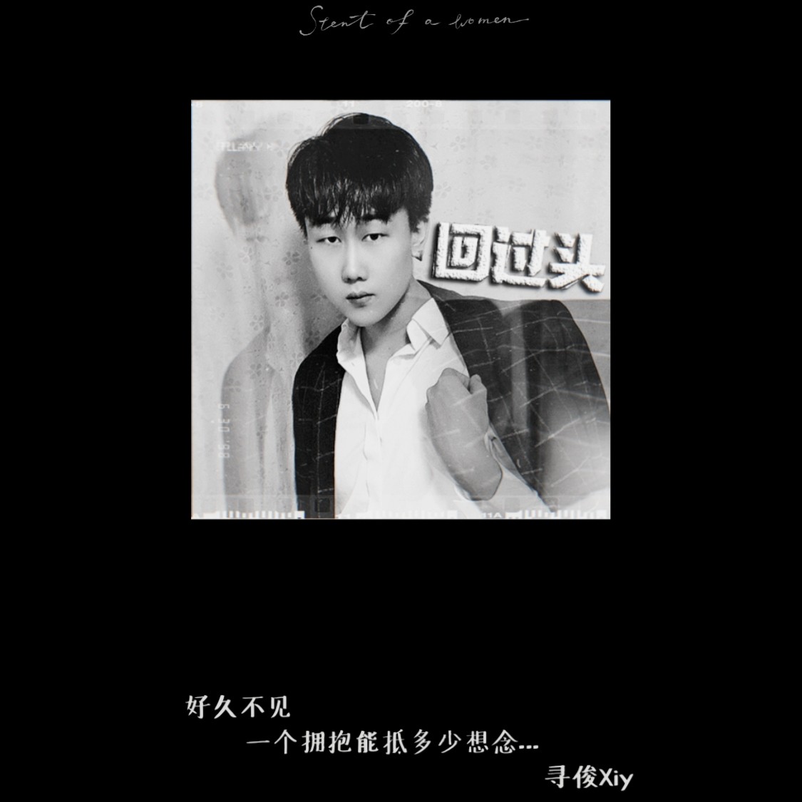 回过头_莫小博_高音质在线试听_回过头歌词|歌曲下载_酷狗音乐