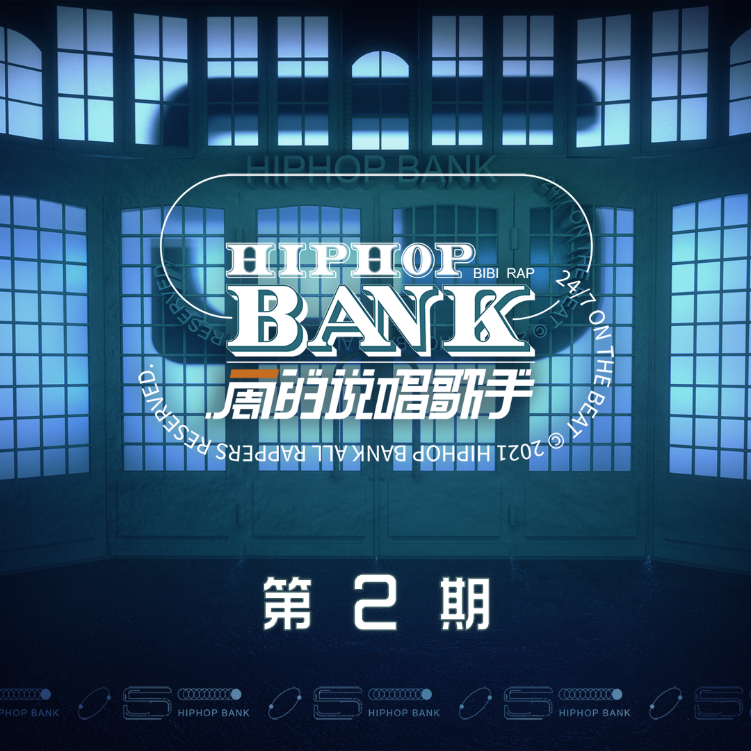 曲:kc左元杰编曲:pacific音乐总监:mai "no label crew"执行音乐总监