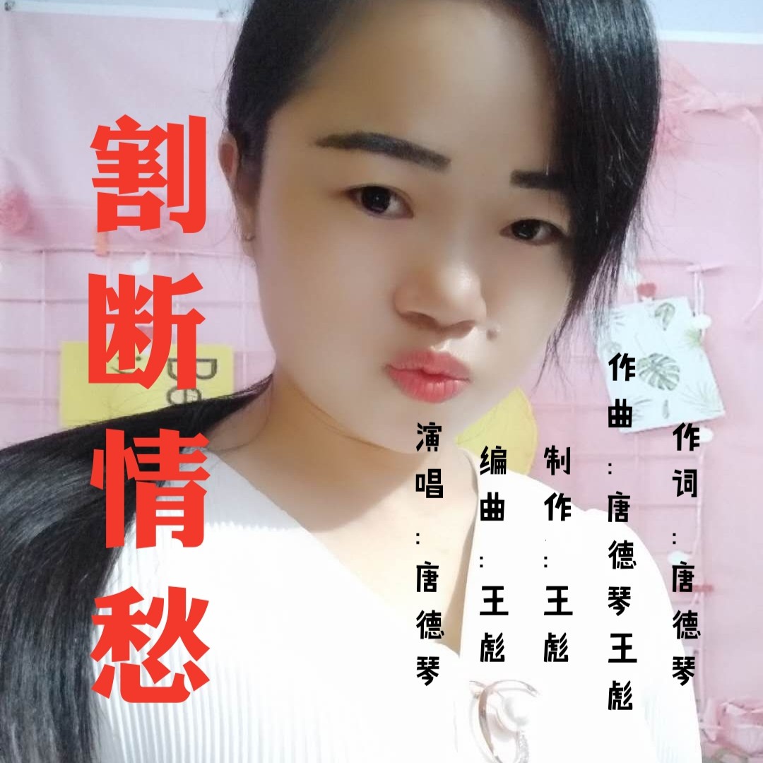 痛彻心扉 (伴奏)_冰晶_高音质在线试听_痛彻心扉 (伴奏)歌词|歌曲下载