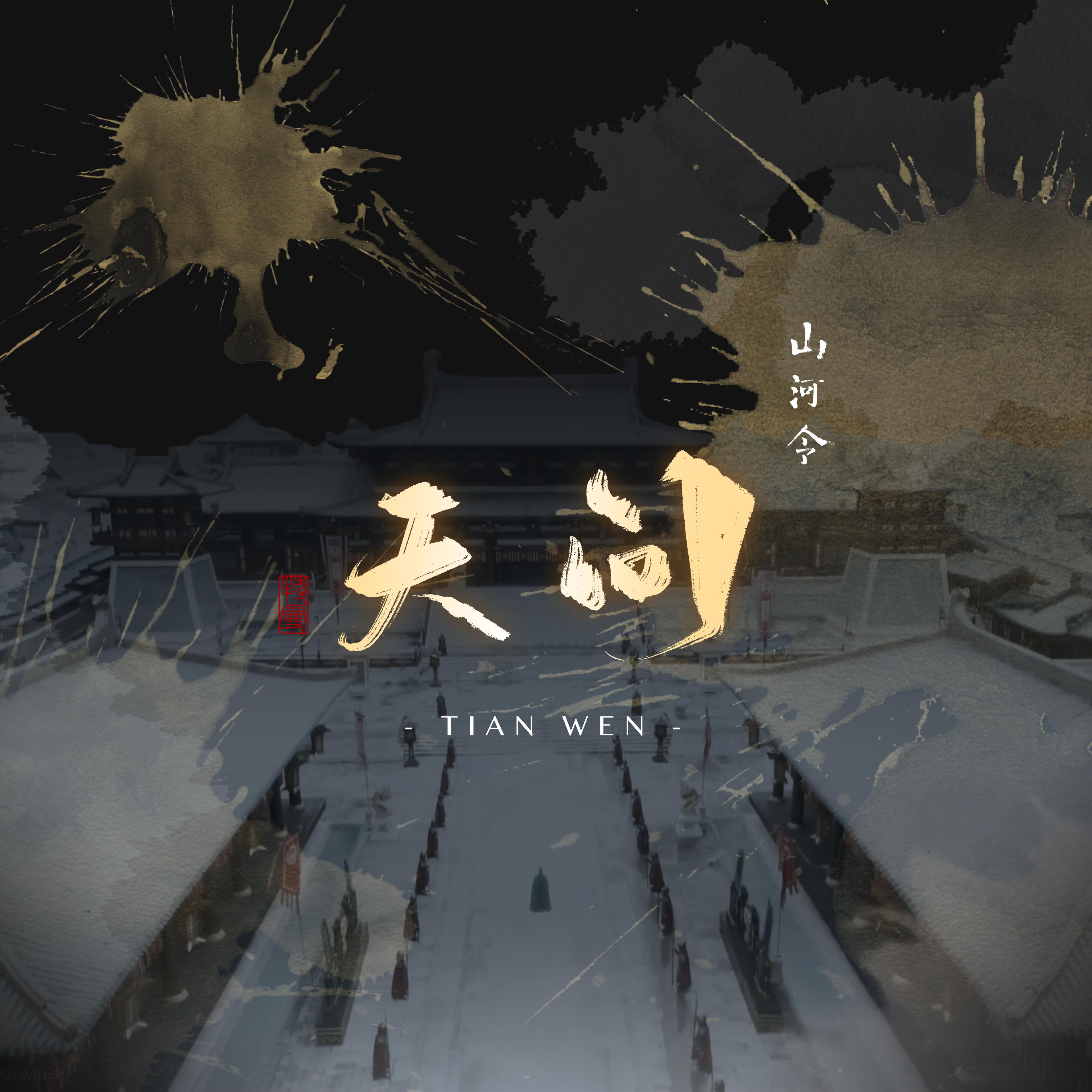 天问歌曲(天问歌曲完整版)