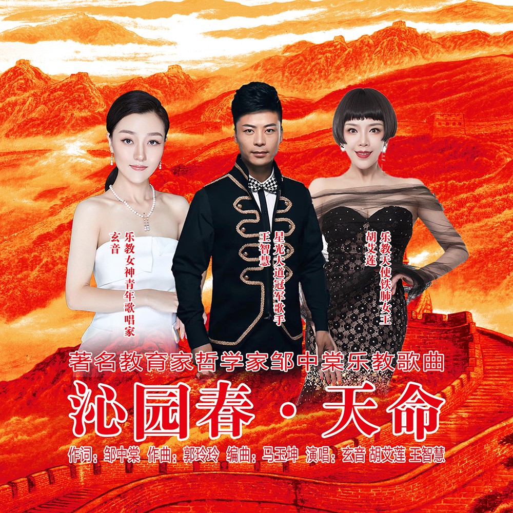 天命歌曲(天命歌曲在线试听)