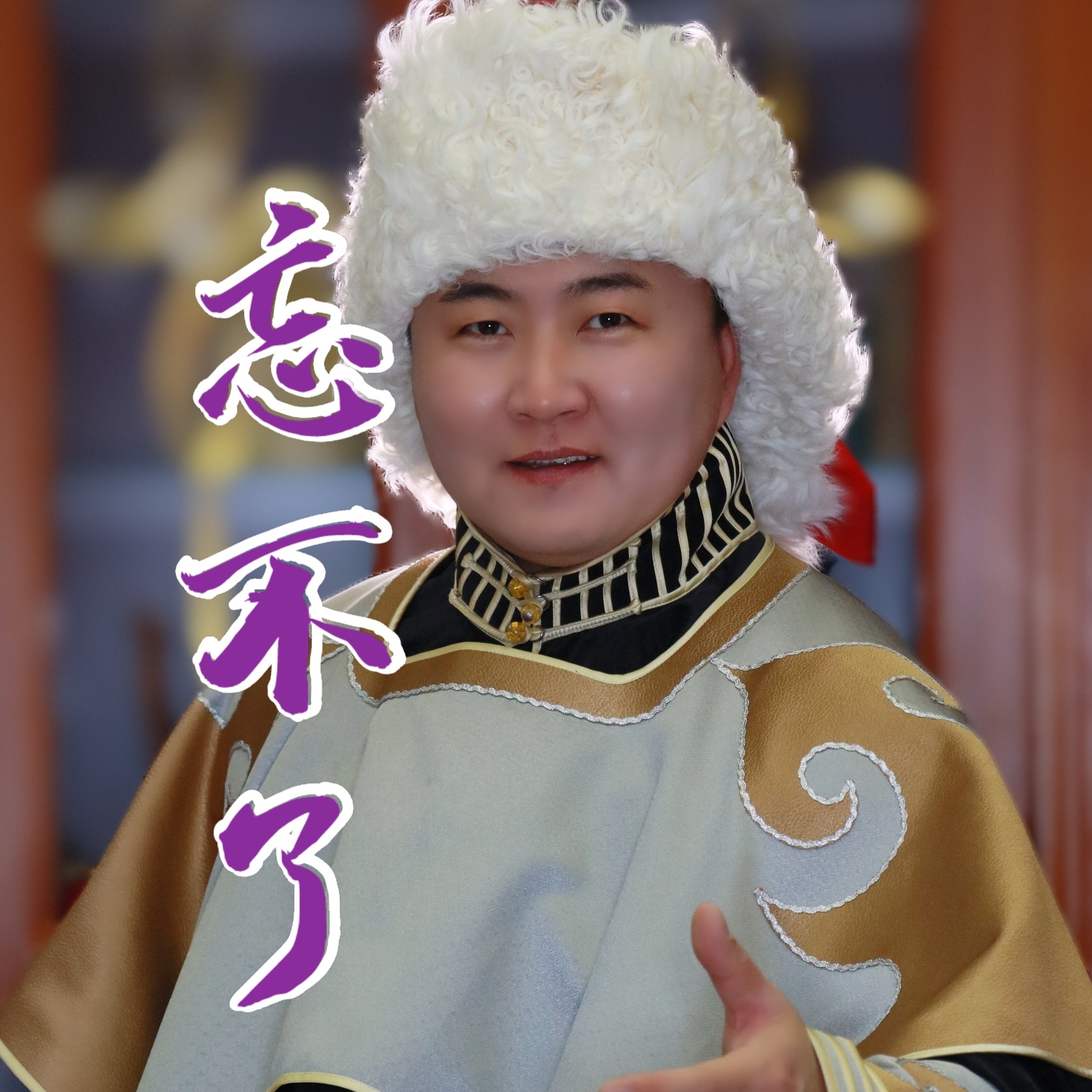 歌曲成吉思汗(歌曲成吉思汗是哪年的歌曲)