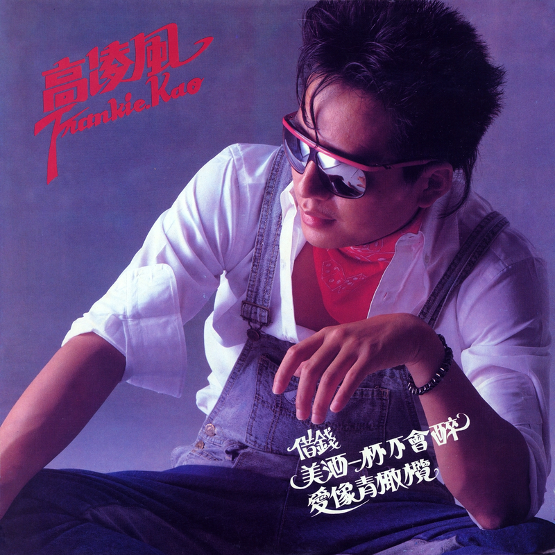 高凌风谁能看得见