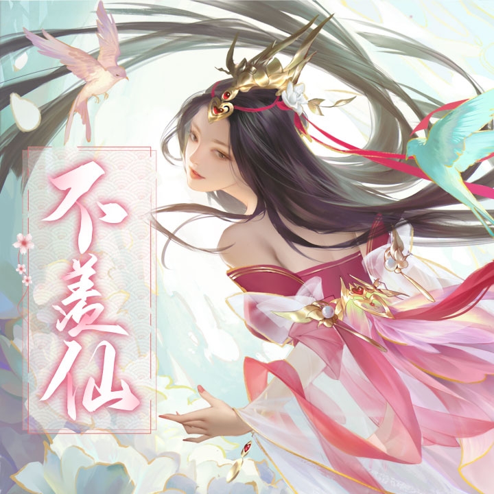 说说crystal不羡仙