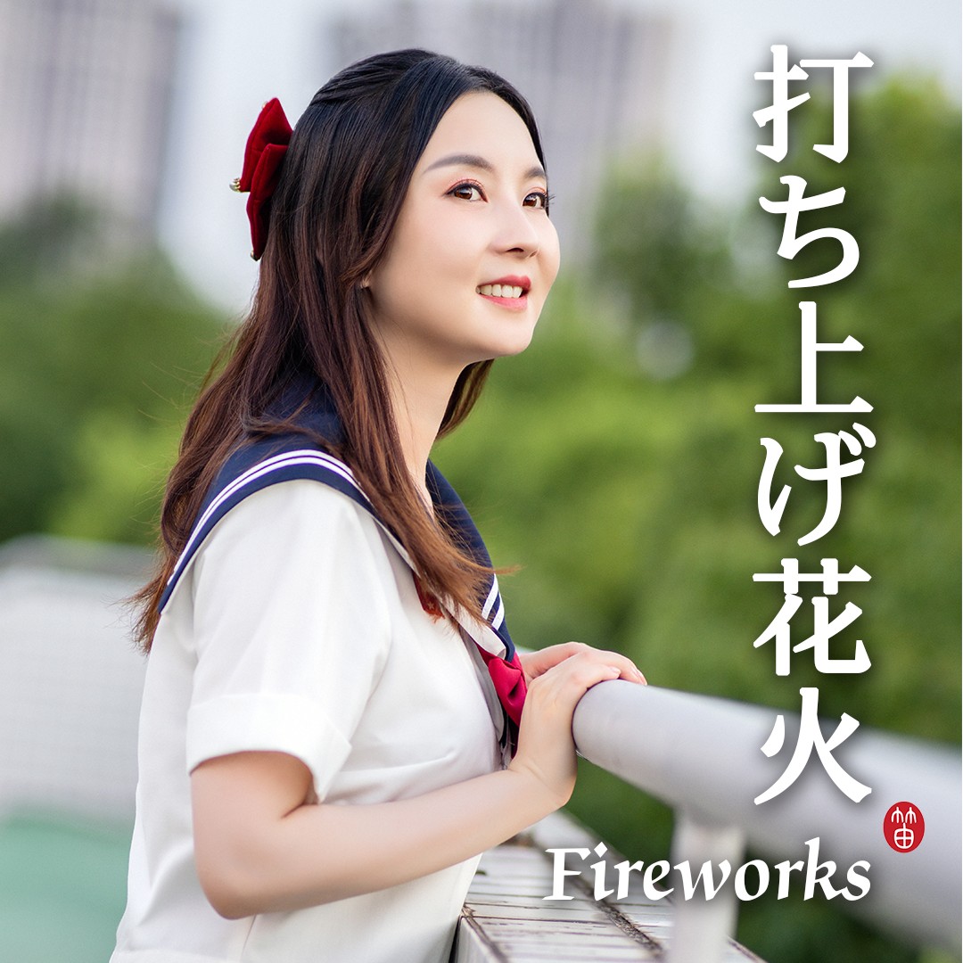 打上花火歌曲(打上花火歌曲原唱)