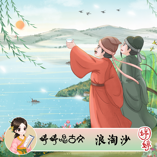 婷婷姐姐__高音质在线试听_浪淘沙·把酒祝东风歌词|歌曲下载_酷狗