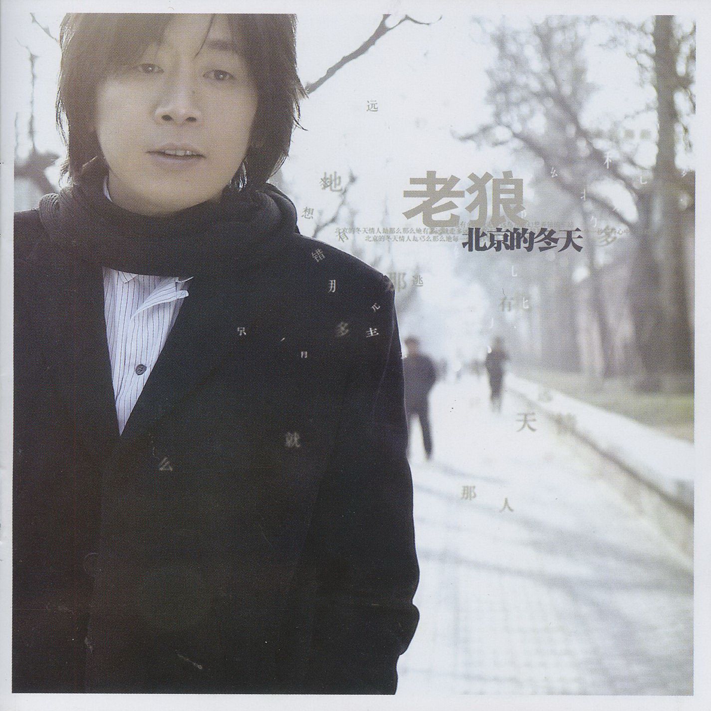 想把我唱给你听_老狼,王婧_高音质在线试听_想把我唱给你听歌词|歌曲