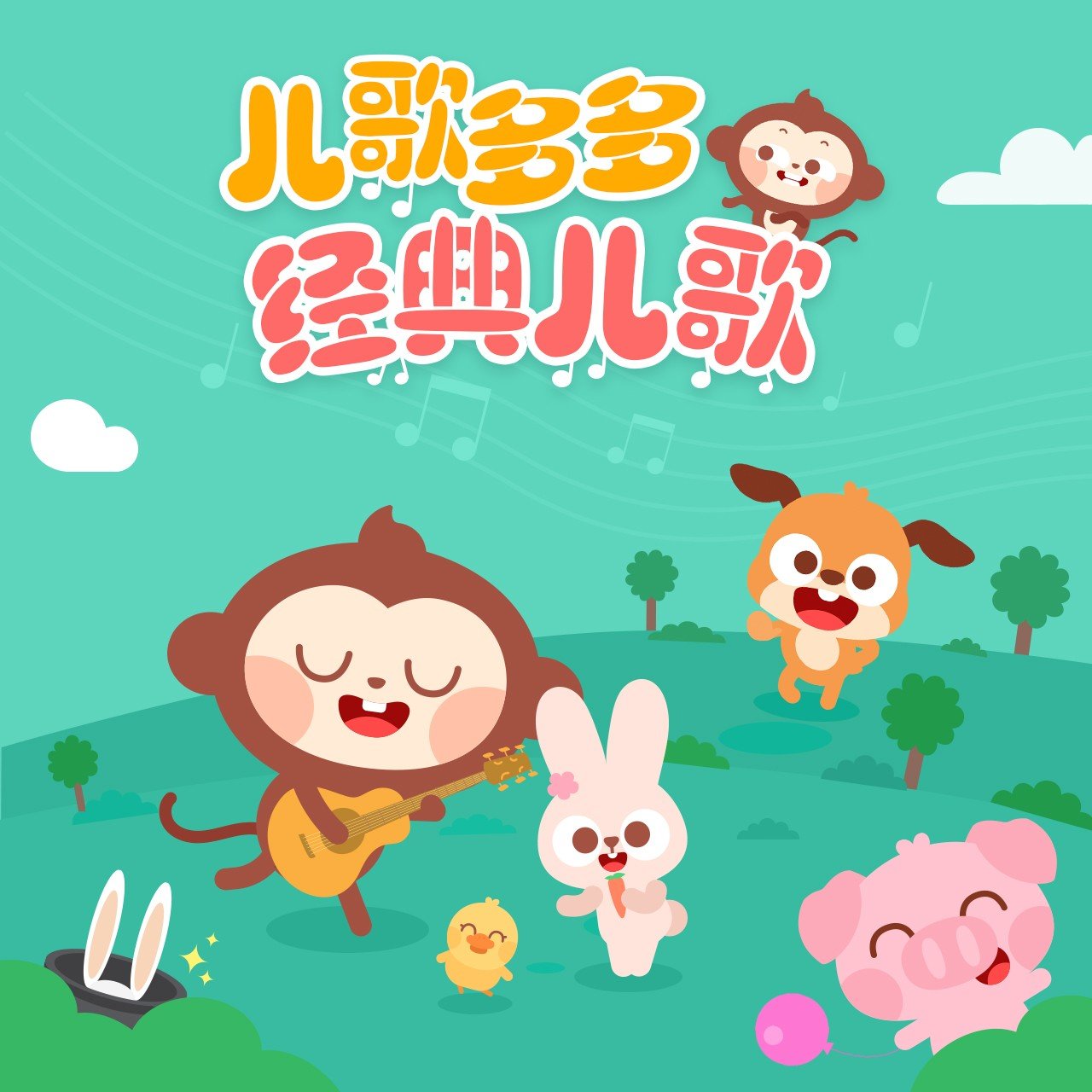 儿歌多多TV v1.2.7.0 百万儿歌 无限使用-杨小斌自留地 儿歌多多TV v1.2.7.0 百万儿歌 无限使用-杨小斌自留地