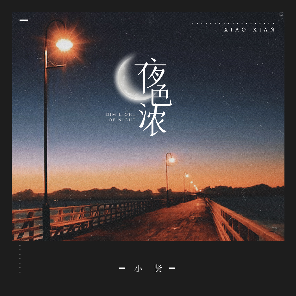 歌曲夜色(歌曲夜色邓丽君)