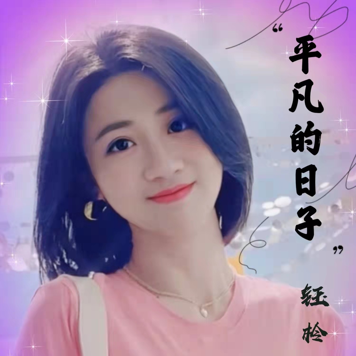 外部播放此歌曲>刘芝怡