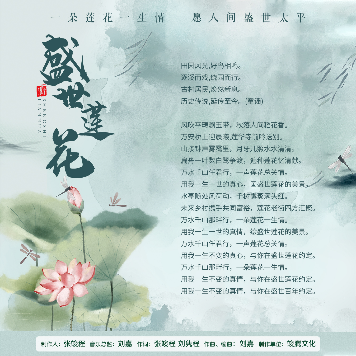 盛世蓮花_趙文多_高音質在線試聽_盛世蓮花歌詞|歌曲下載_酷狗音樂