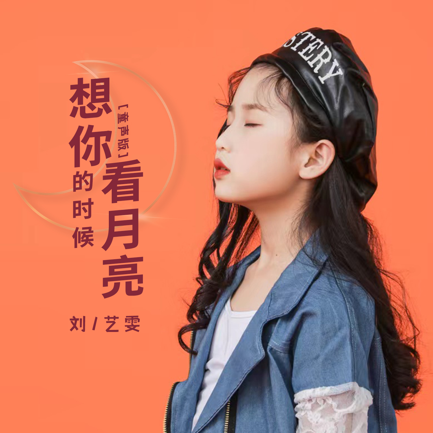 童星歌手刘艺雯年龄图片