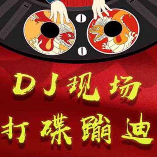 外部播放此歌曲>蘭方文 - 酒吧開場慢熱碟 (dj版)專輯:dj現場打碟蹦迪