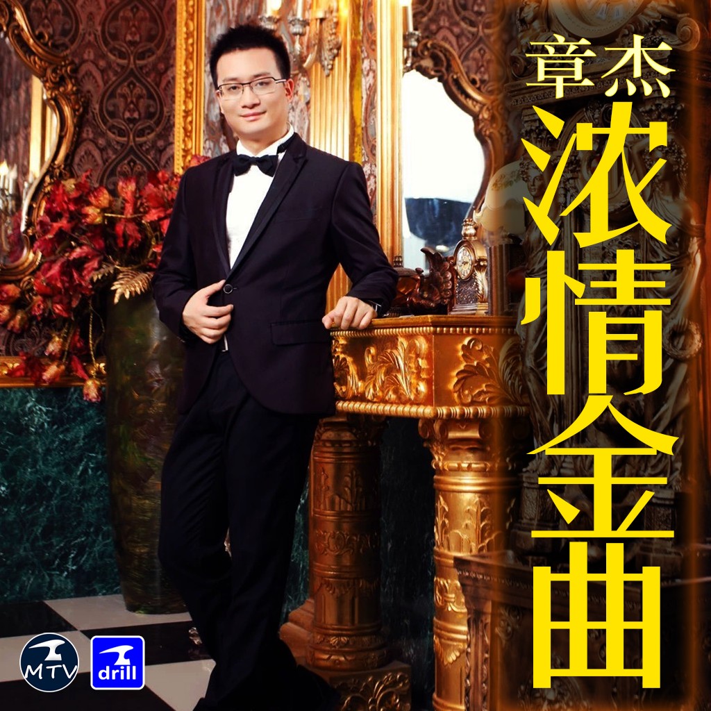 夕陽醉了 (cover: 張學友)_章傑_高音質在線試聽_夕陽醉了 (cover: 張