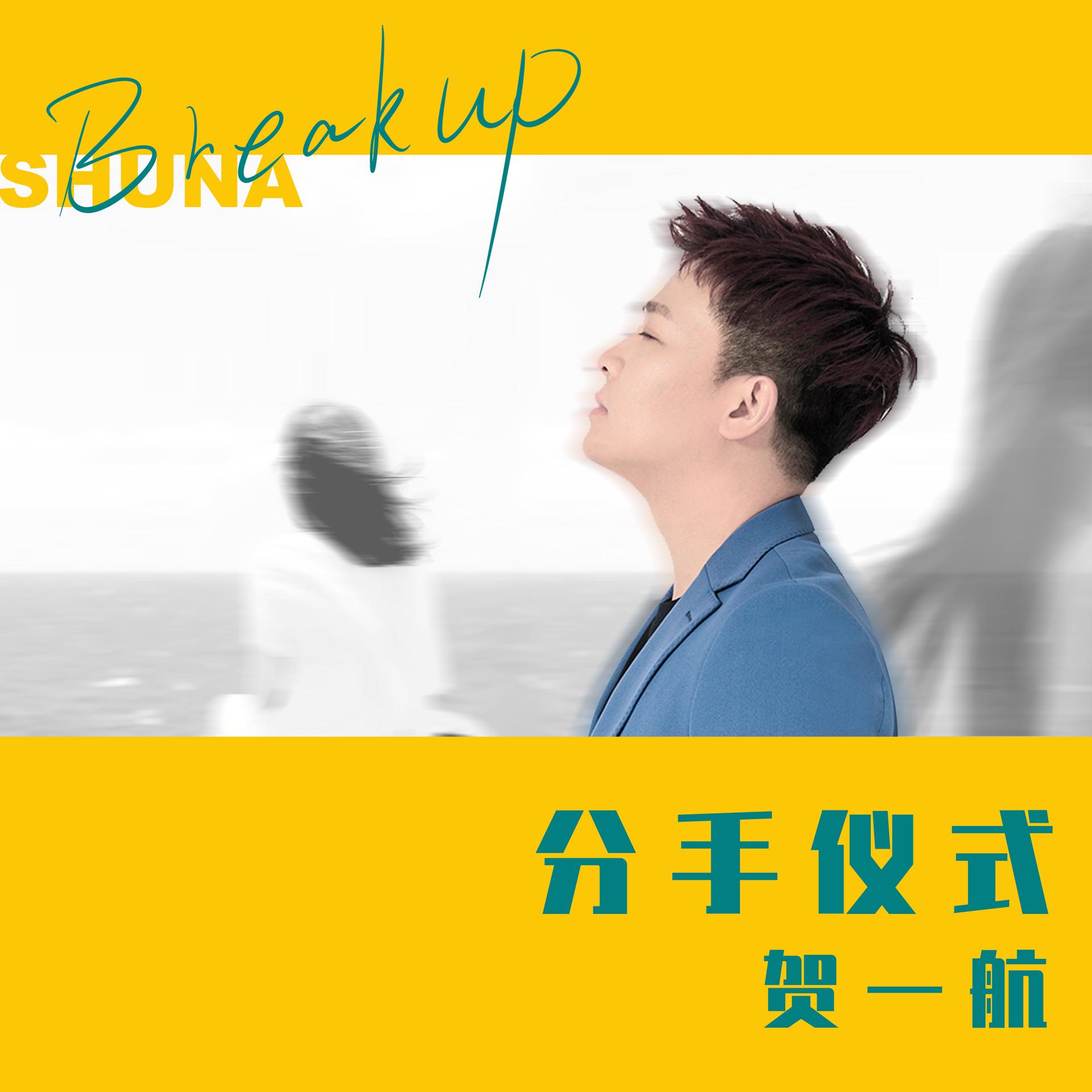 分手歌曲(分手歌曲男声版)