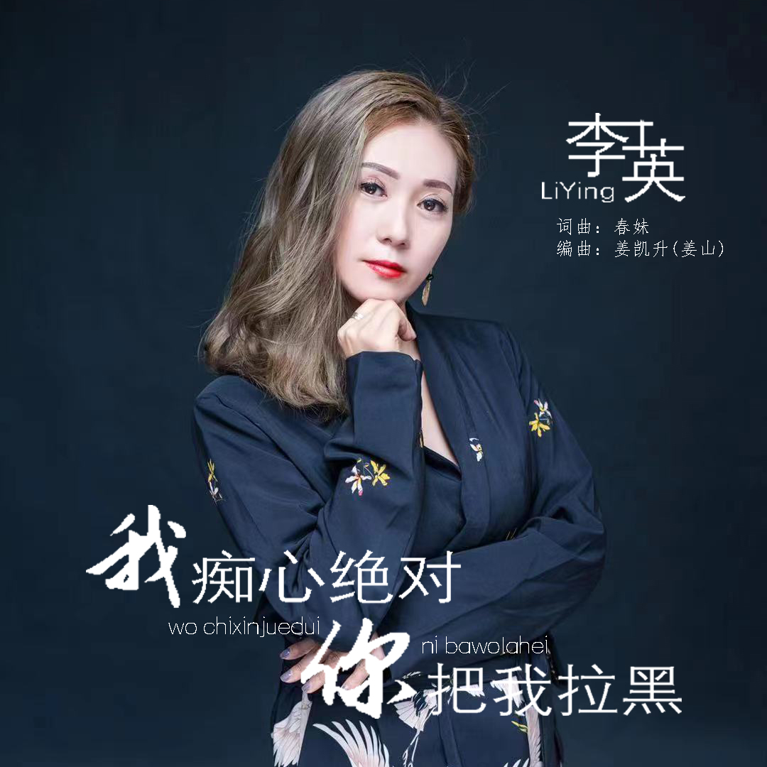 女歌手李英介绍图片