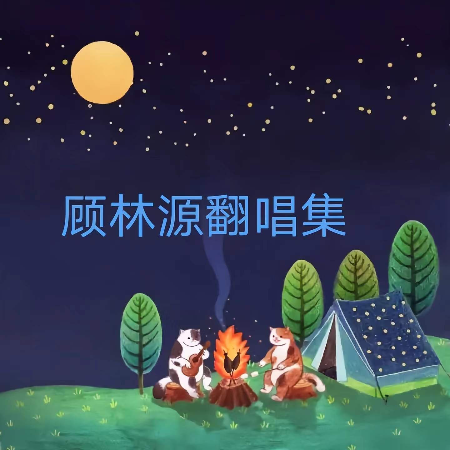 摩天轮歌曲(摩天轮歌曲视频)