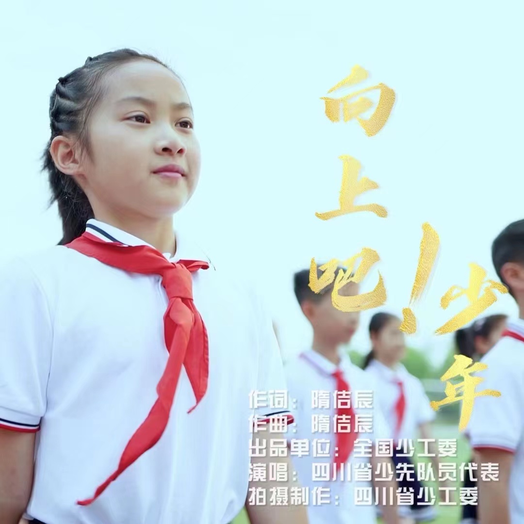 包含儿童励志歌曲《阳光少年》男生唱的词条