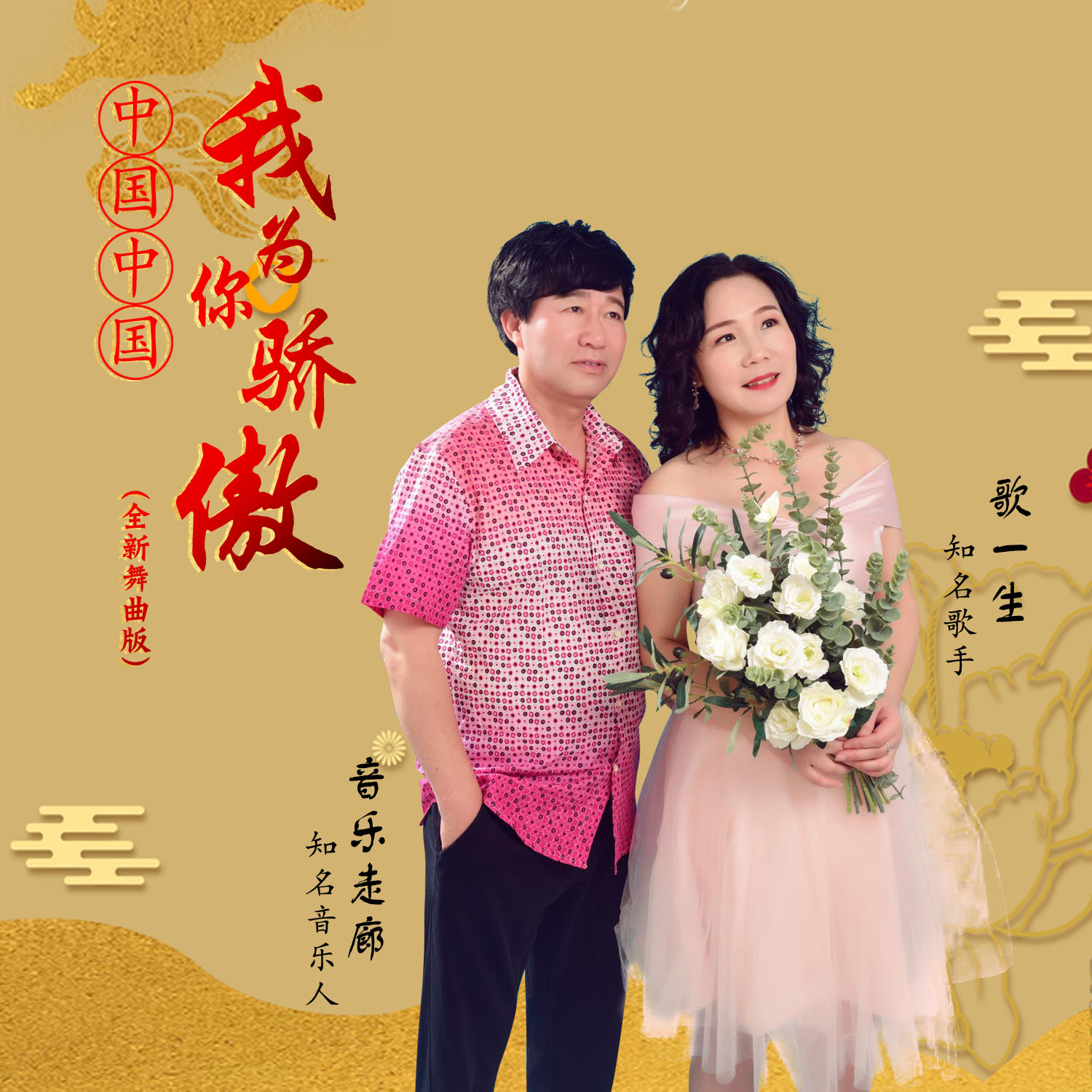 骄傲歌曲(你是我的骄傲歌曲)