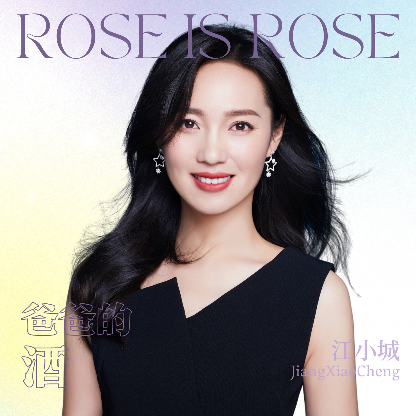 爸爸的酒_江小城_高音质在线试听_爸爸的酒歌词|歌曲下载_酷狗音乐