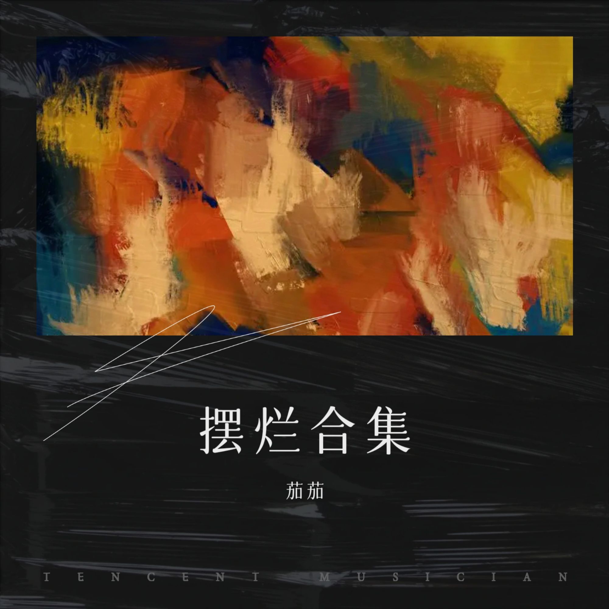 逍遥歌曲(逍遥歌曲霍建华)