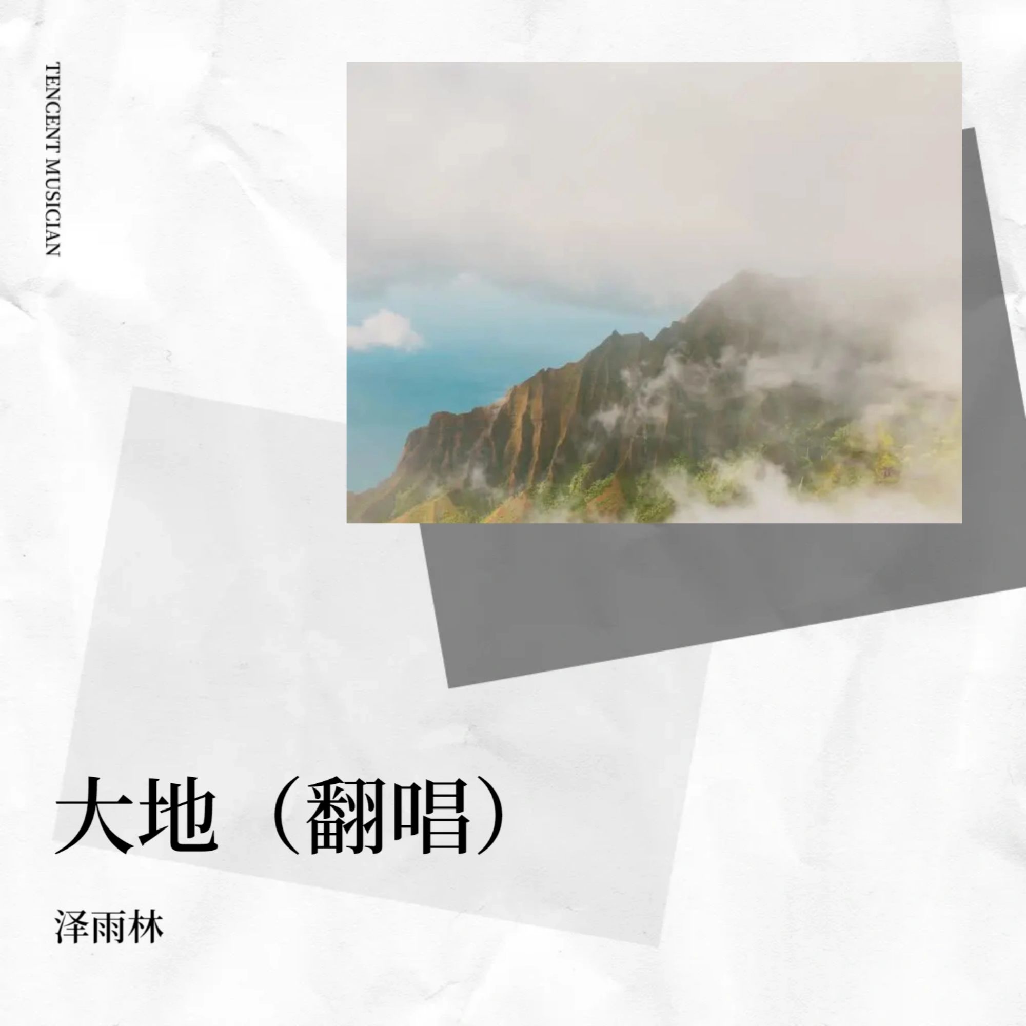 大地歌曲(大地歌曲歌词)