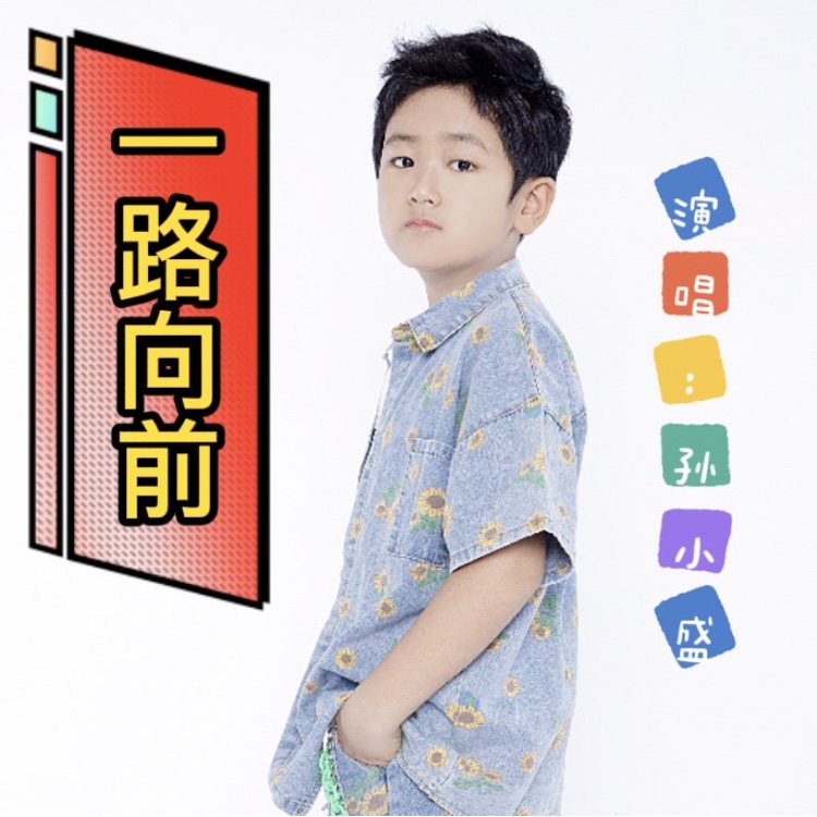 一路前行下载(一路前行下载百度云)