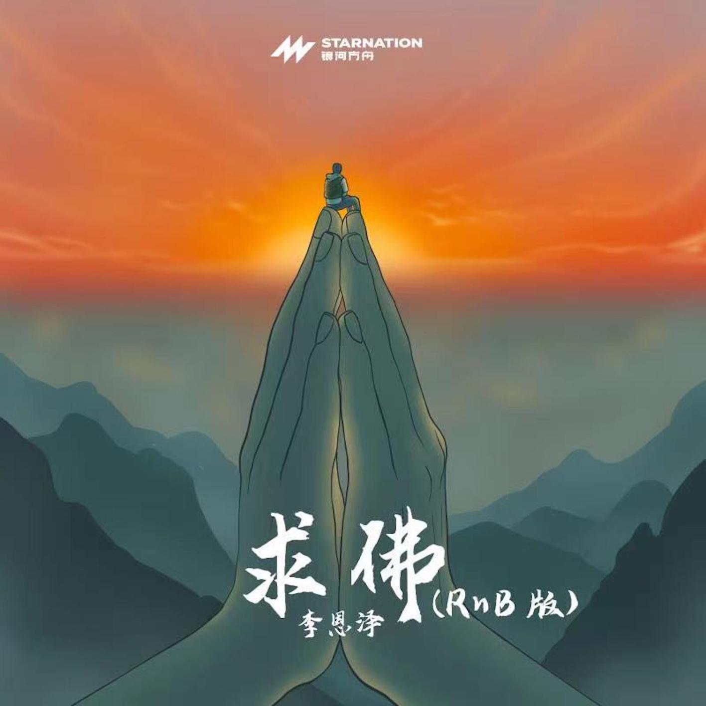 歌曲求佛(歌曲求佛背后的感人故事)