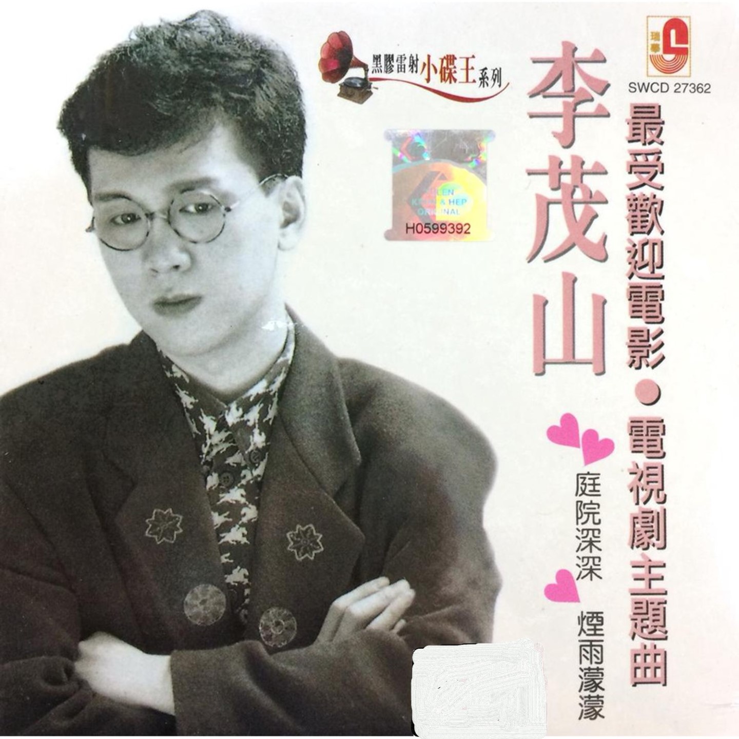 歌手李茂山简历(歌手李茂山歌曲大全)
