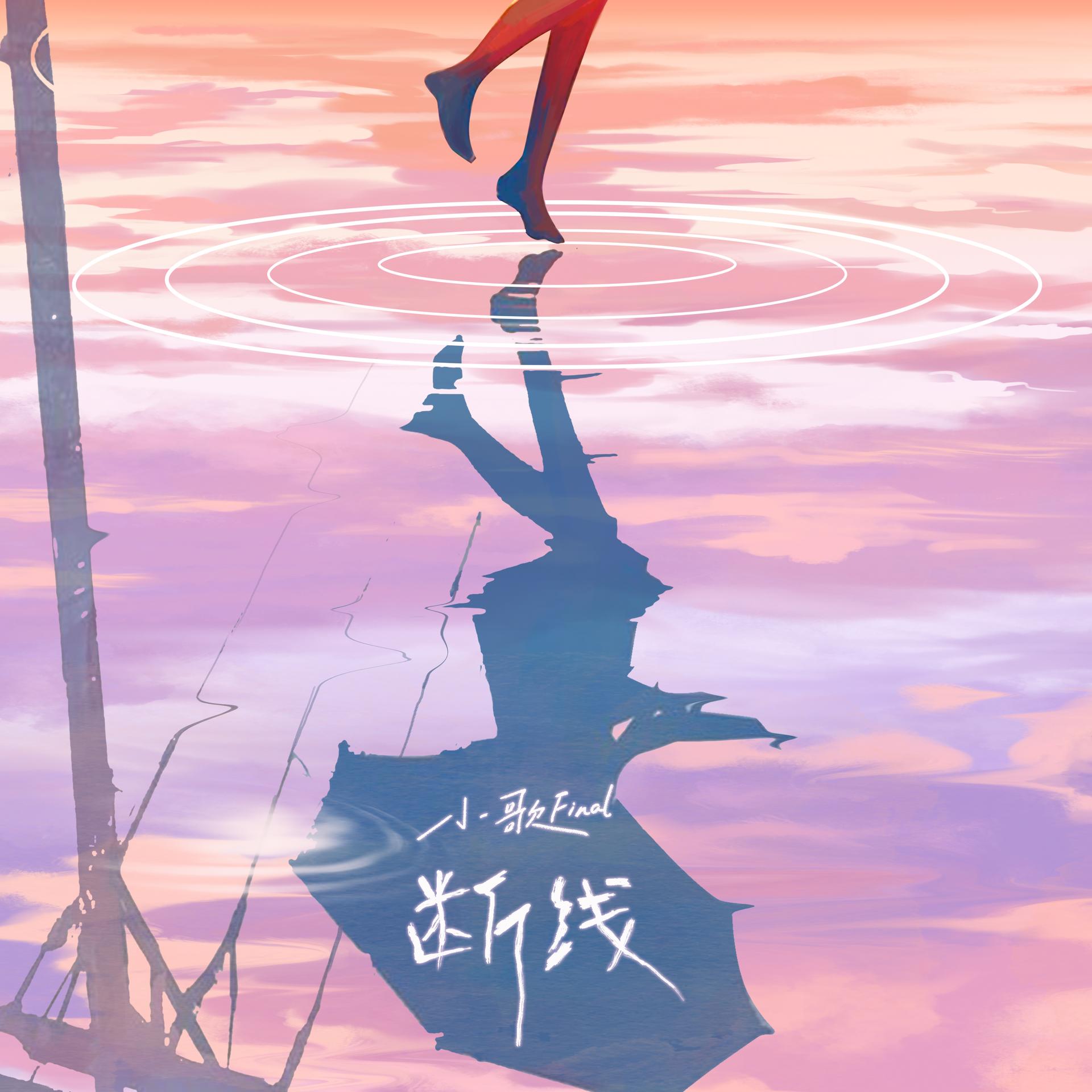 断线歌曲(播放断线歌曲)