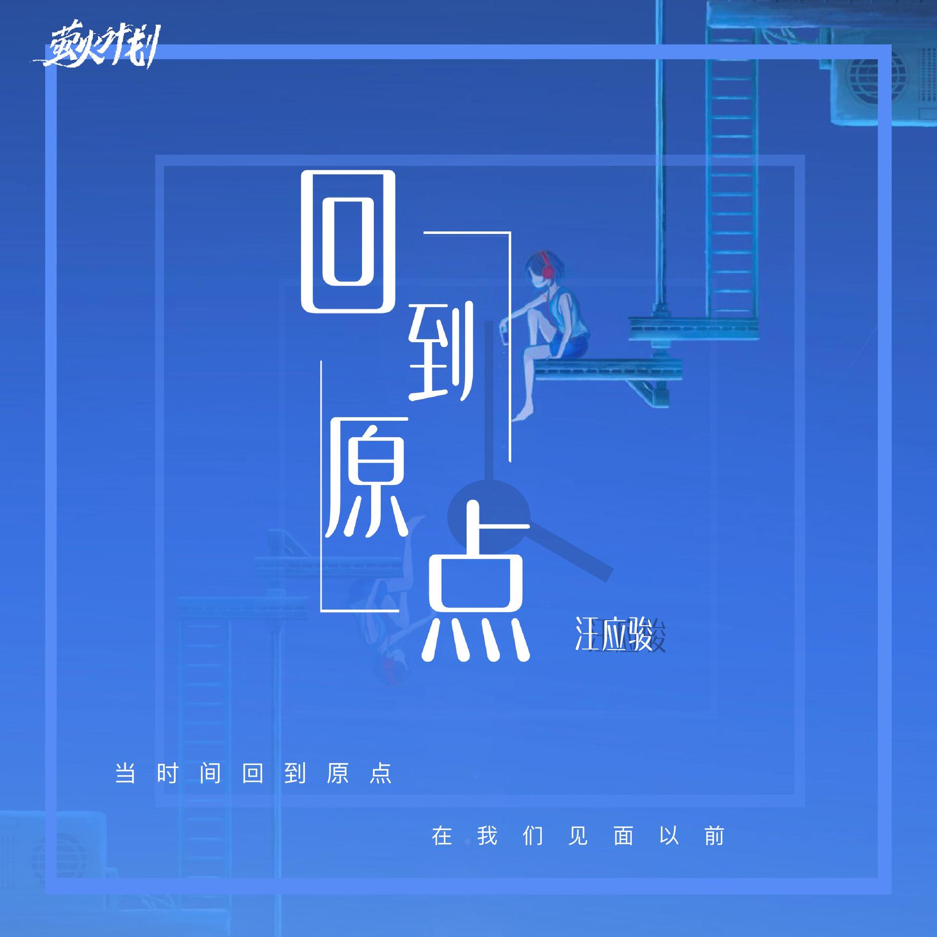 原点歌曲(原点歌曲原唱)