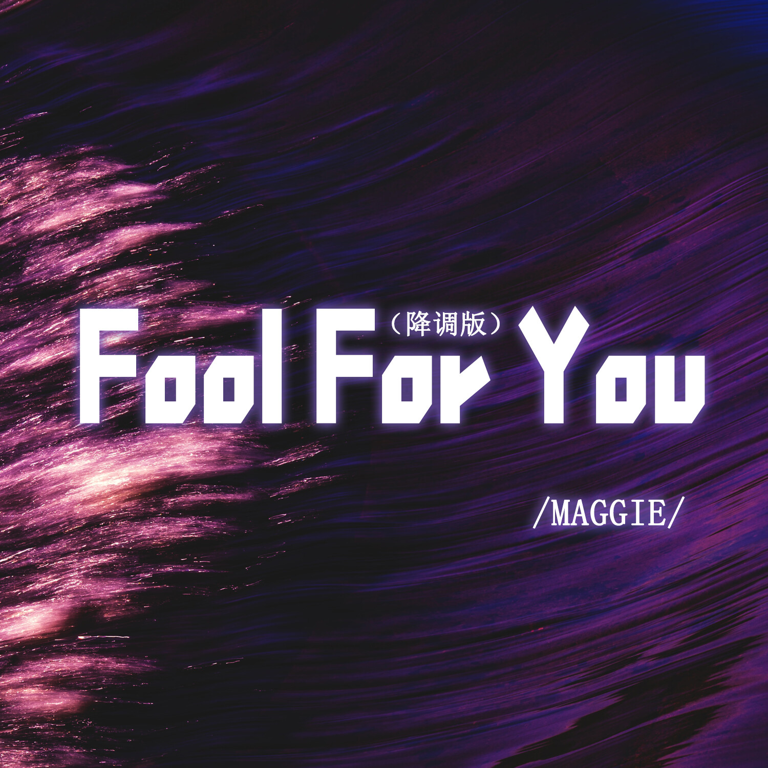 fool for you (降调版)_maggie_高音质在线试听_fool for you (降调版