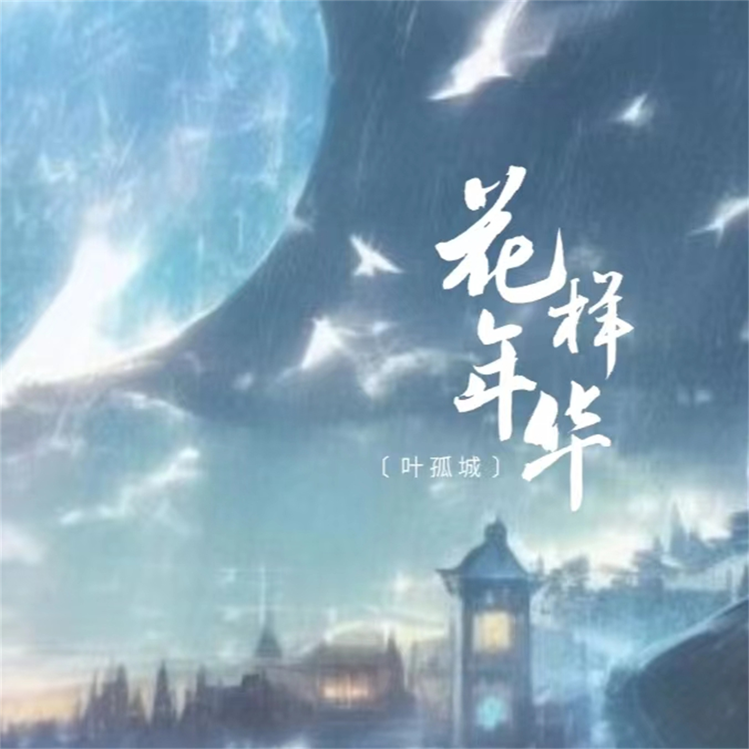 花样年华歌曲(花样年华歌曲原唱)
