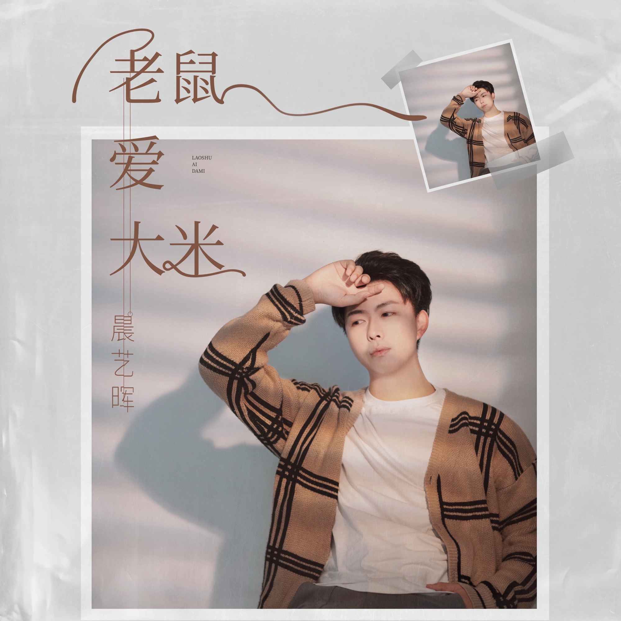 老鼠爱大米歌词 m.kugou.com