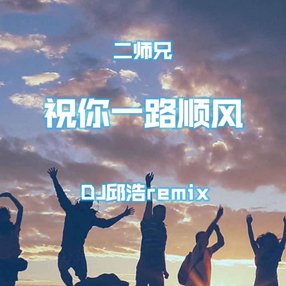 一路顺风歌曲原唱(一路顺风歌曲原唱小虎队) 一路顺风歌曲原唱(一路顺风歌曲原唱小虎队)