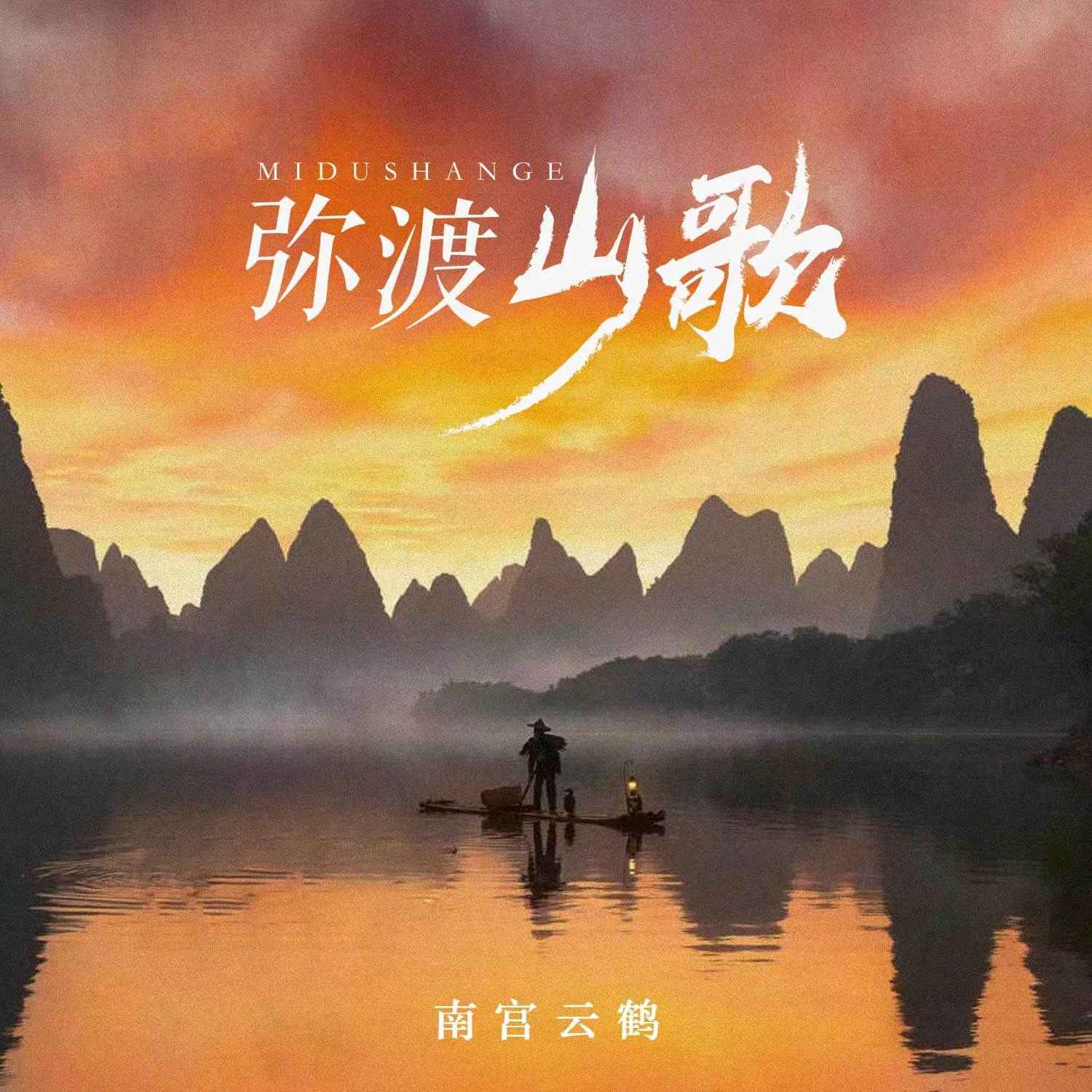 弥渡山歌的创作背景图片