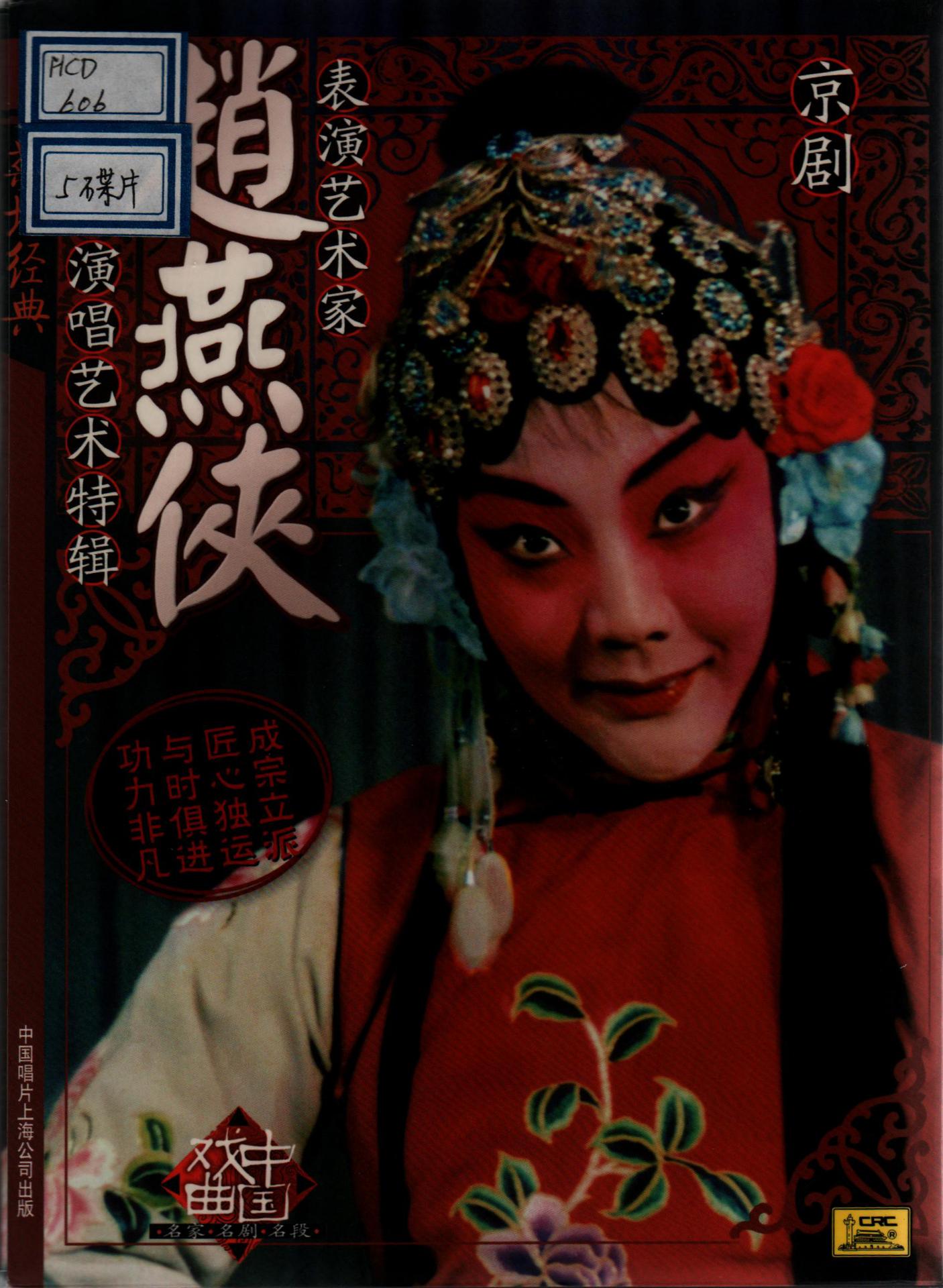 外部播放此歌曲>赵燕侠,马长礼,周和桐 - 沙家浜专辑:京剧表演艺术家