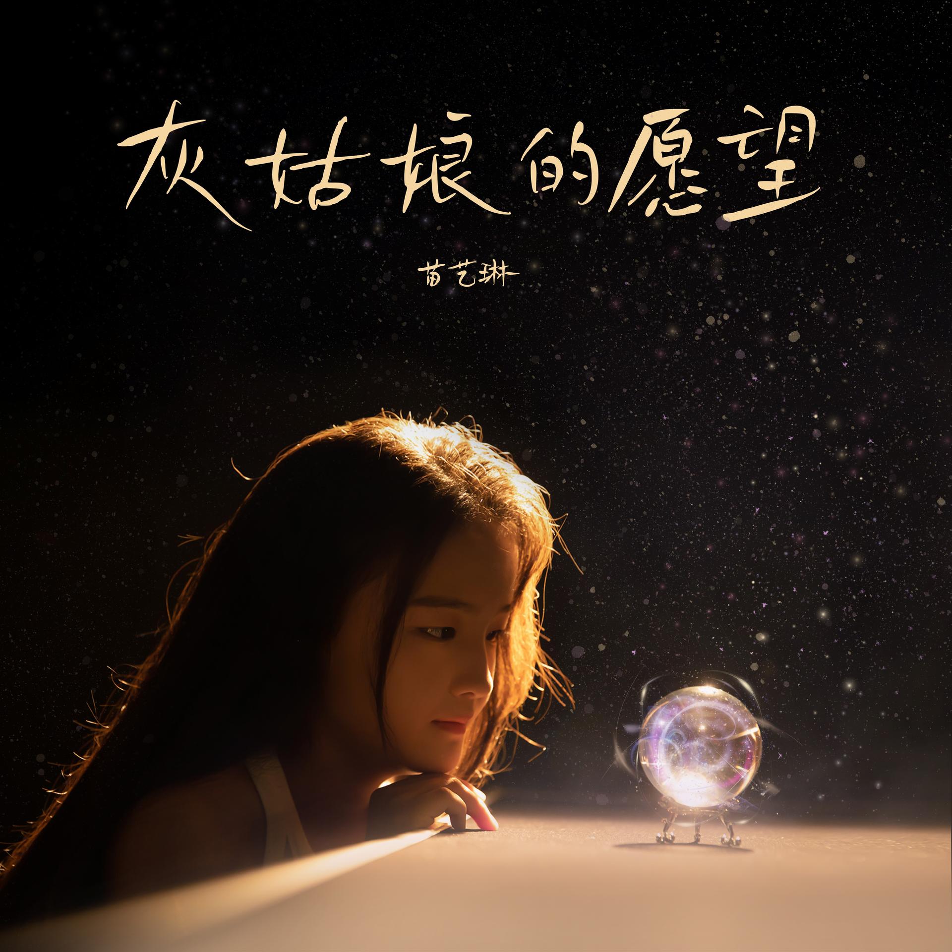 愿望歌曲(三个愿望歌曲)