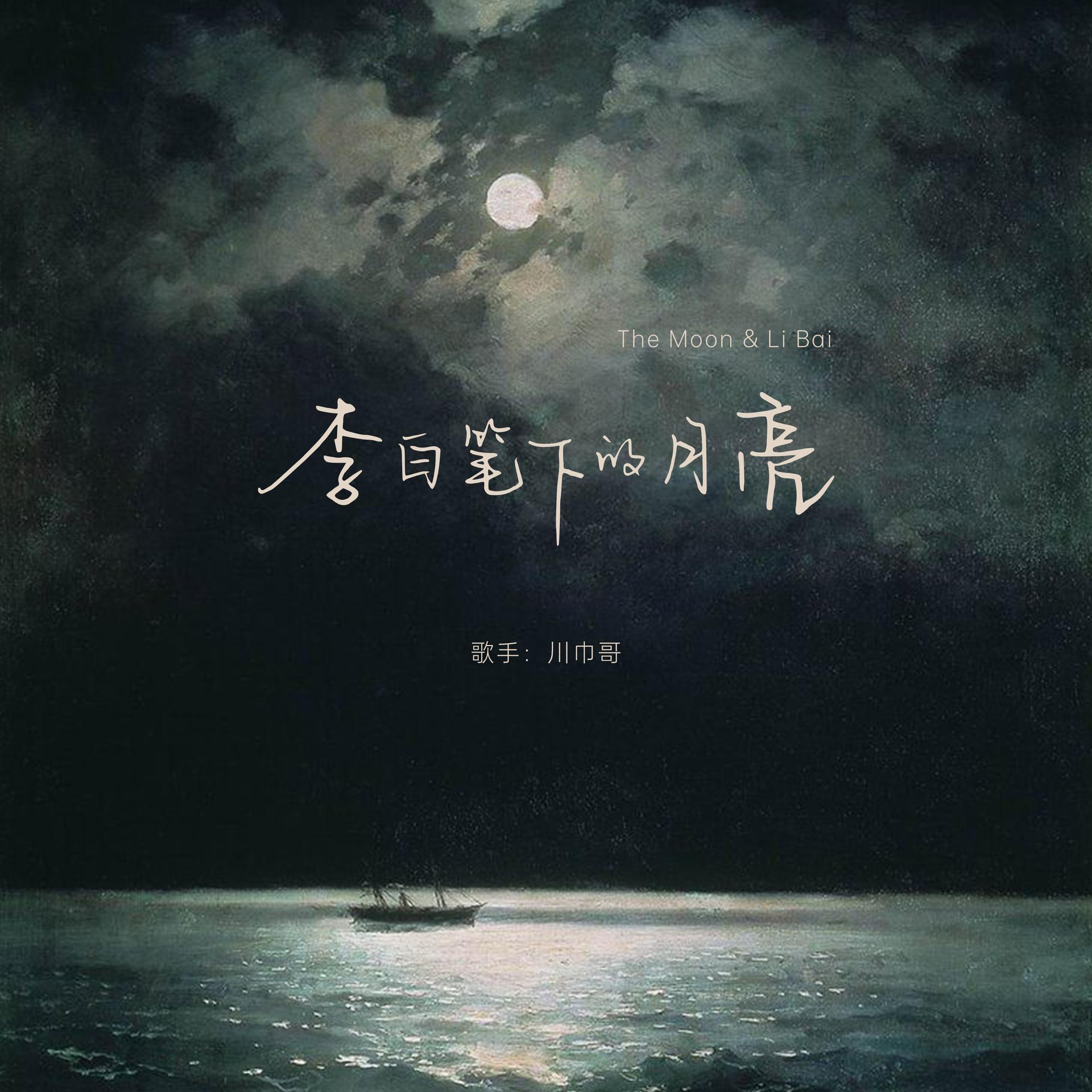 李白歌曲(李白歌曲原唱)