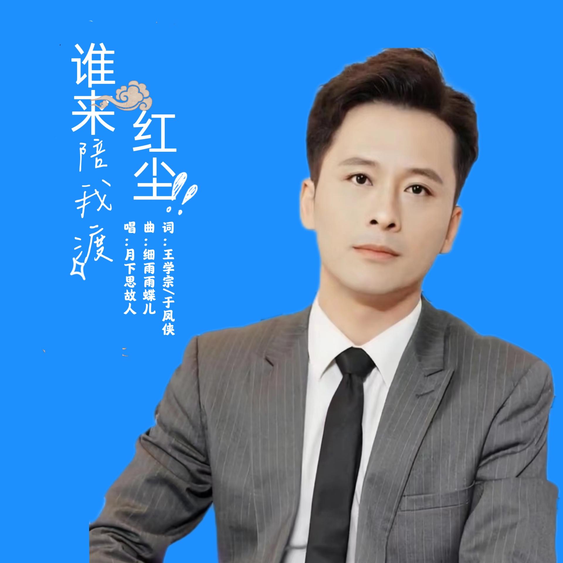 渡红尘歌曲原唱(渡红尘歌曲原唱mp3)
