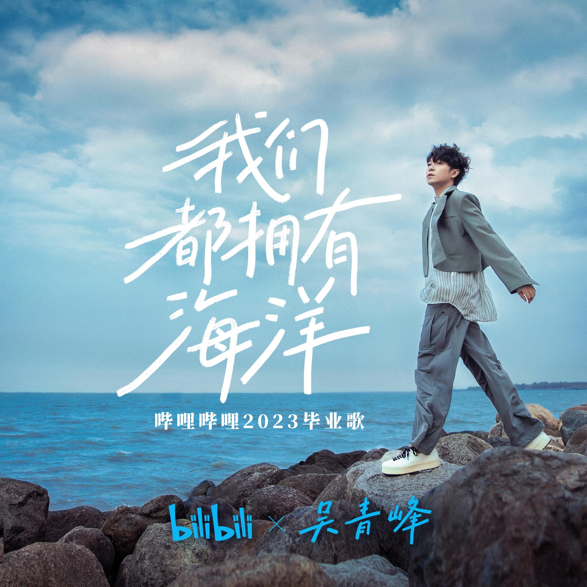 吴青峰歌曲(吴青峰歌曲起风了) 吴青峰歌曲(吴青峰歌曲起风了)