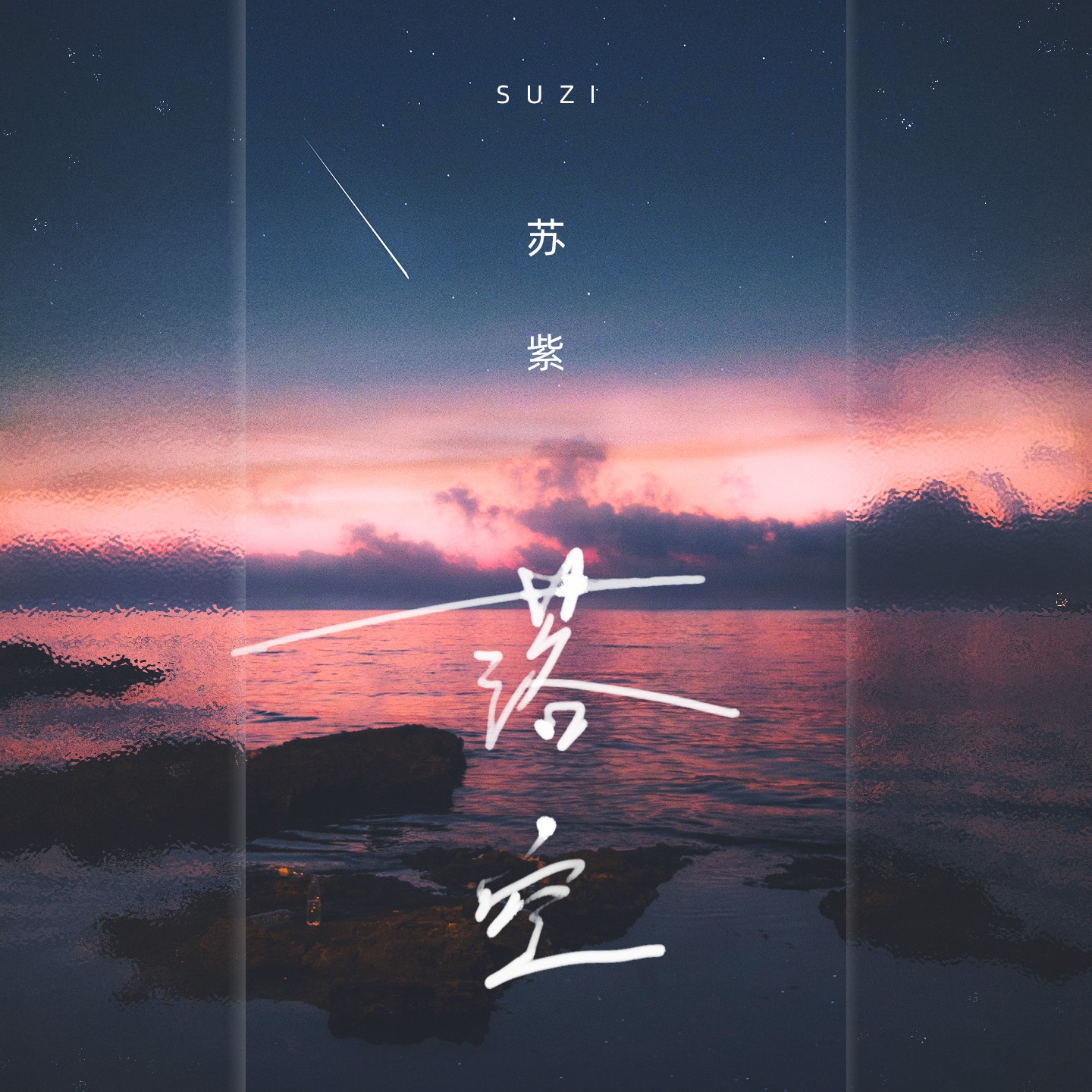 落空歌曲(落空歌曲原唱完整版)