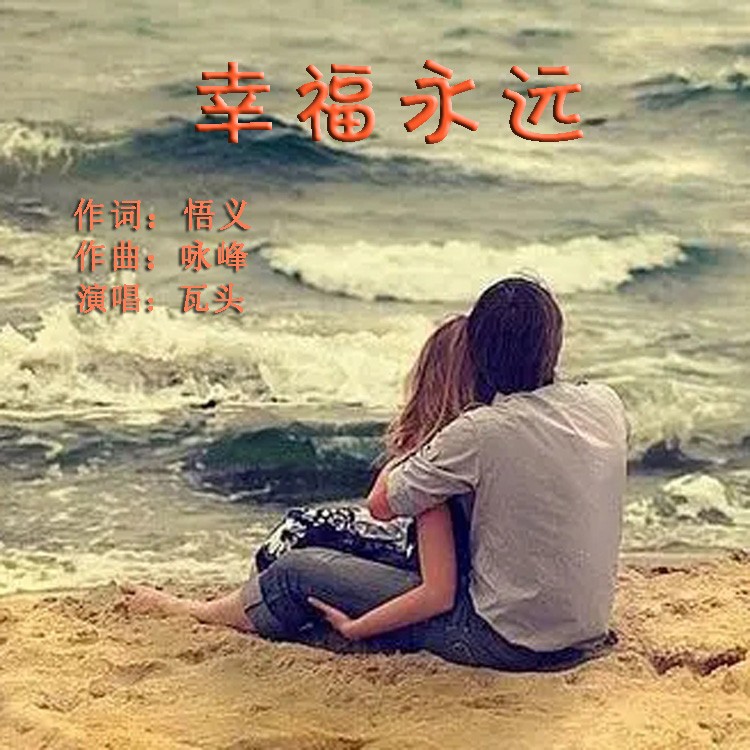 幸福的歌曲(他们连在一起会不会是幸福的歌曲)